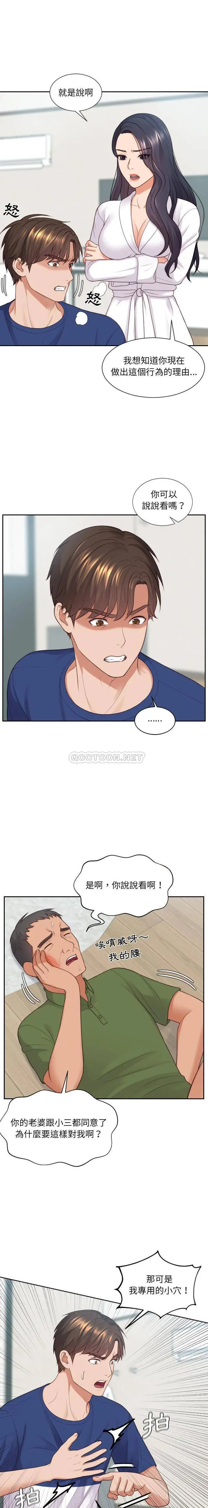 奇奇怪怪的女友 - 第22章 - page 16