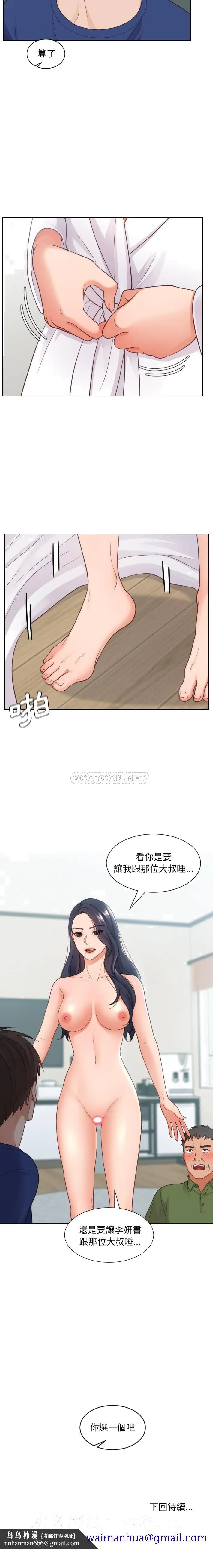 奇奇怪怪的女友 - 第22章 - page 18