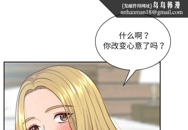 奇奇怪怪的女友 - 第19章 - page 1