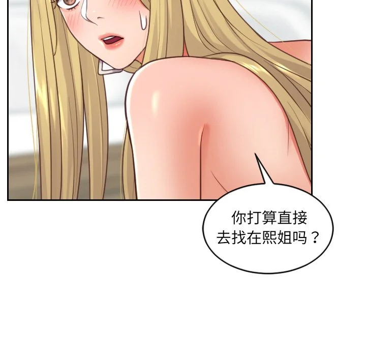 奇奇怪怪的女友 - 第19章 - page 2