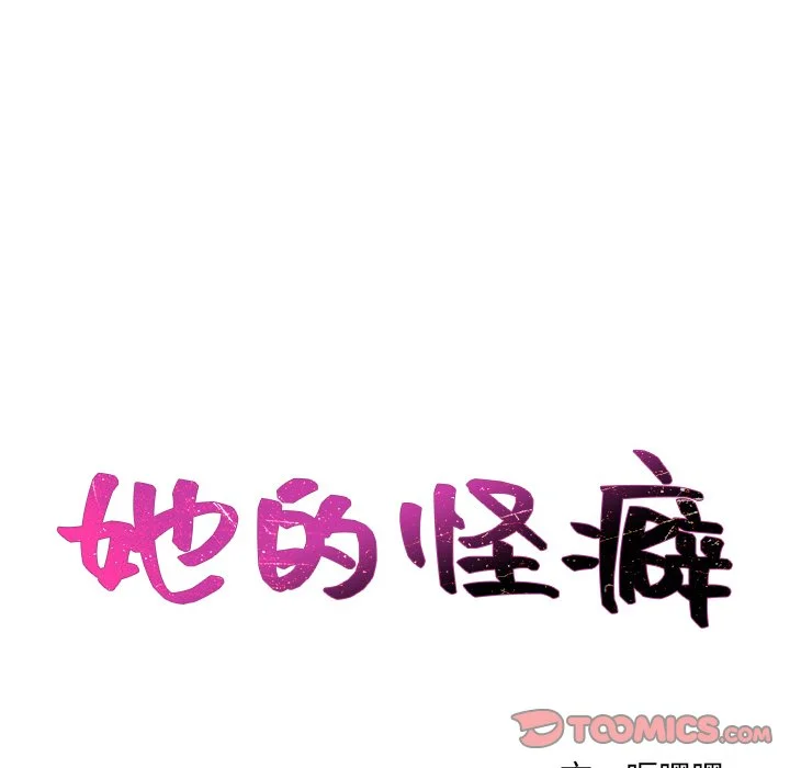 奇奇怪怪的女友 - 第19章 - page 9
