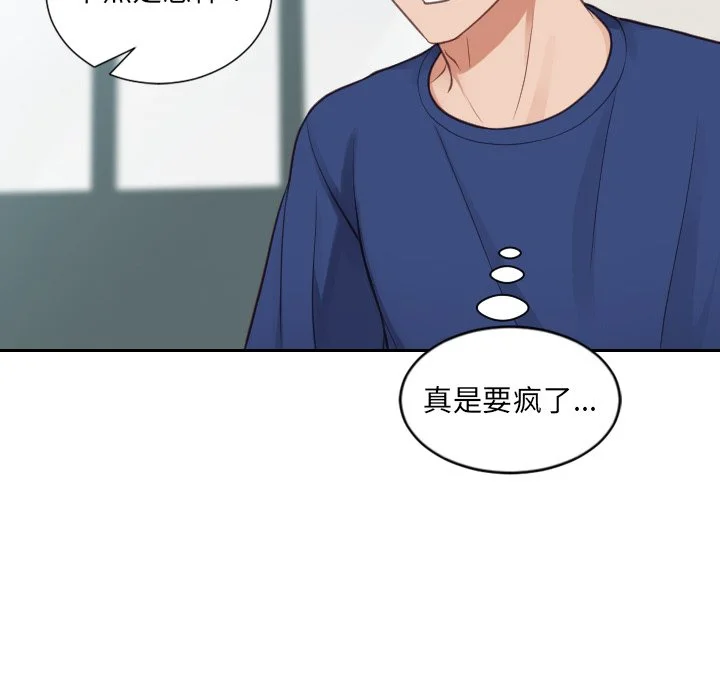 奇奇怪怪的女友 - 第19章 - page 17