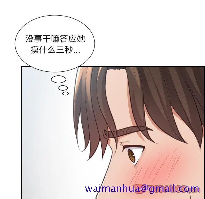 奇奇怪怪的女友 - 第19章 - page 18