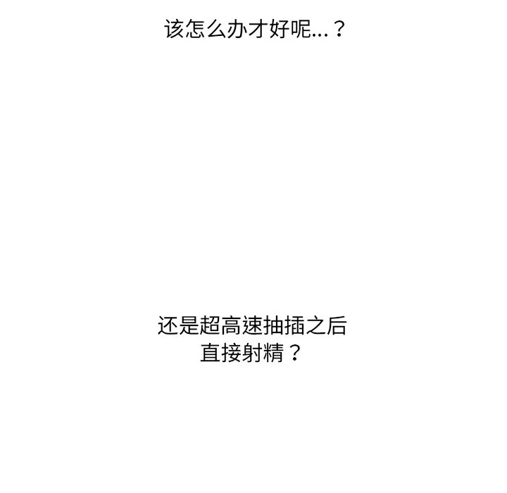 奇奇怪怪的女友 - 第19章 - page 20