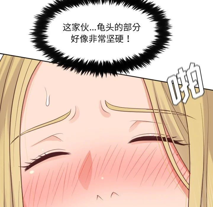 奇奇怪怪的女友 - 第19章 - page 41