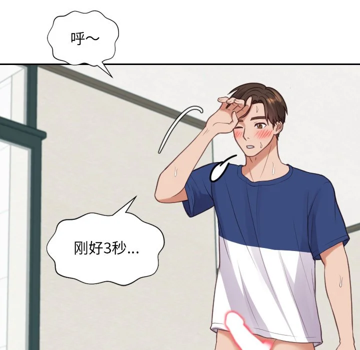 奇奇怪怪的女友 - 第19章 - page 49