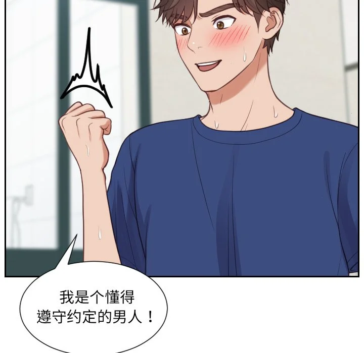 奇奇怪怪的女友 - 第19章 - page 52