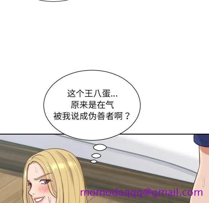 奇奇怪怪的女友 - 第19章 - page 53