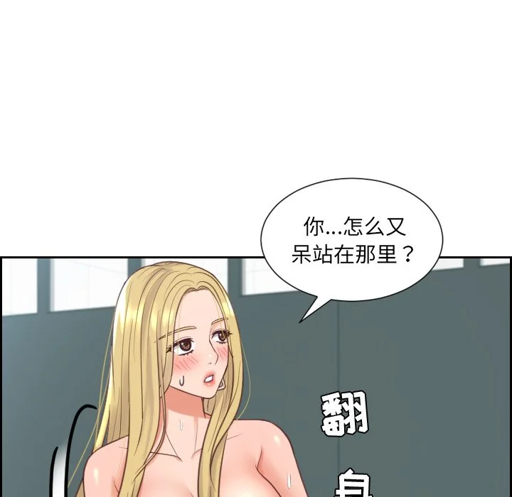 奇奇怪怪的女友 - 第19章 - page 57