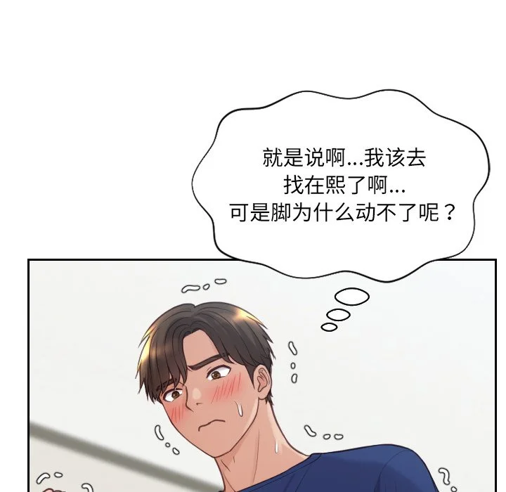奇奇怪怪的女友 - 第19章 - page 59