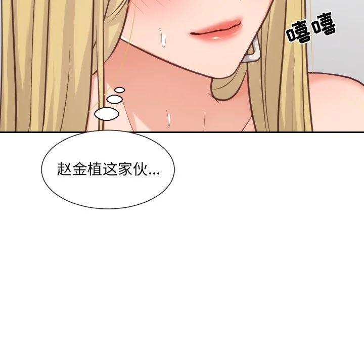 奇奇怪怪的女友 - 第19章 - page 64