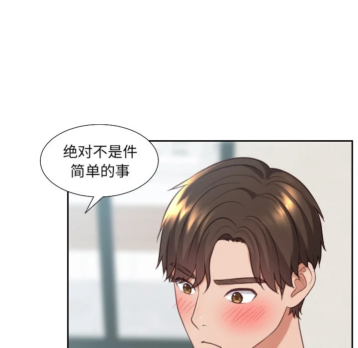 奇奇怪怪的女友 - 第19章 - page 69