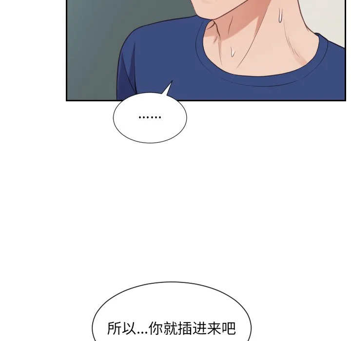 奇奇怪怪的女友 - 第19章 - page 70