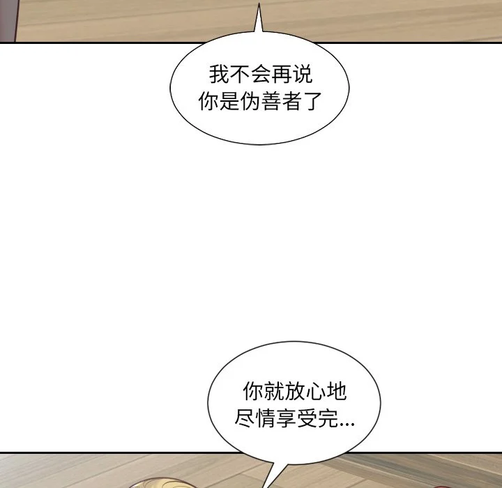 奇奇怪怪的女友 - 第19章 - page 74