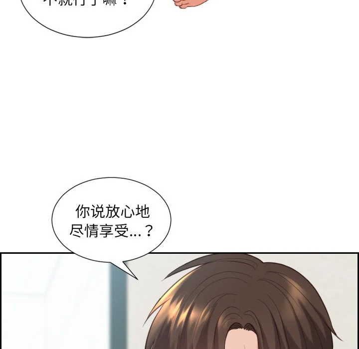 奇奇怪怪的女友 - 第19章 - page 76