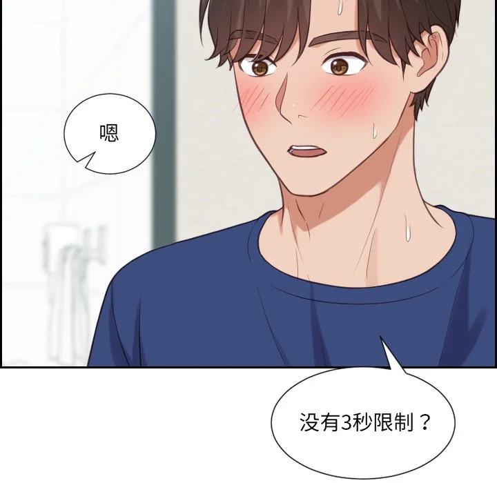 奇奇怪怪的女友 - 第19章 - page 77