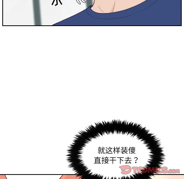 奇奇怪怪的女友 - 第19章 - page 81