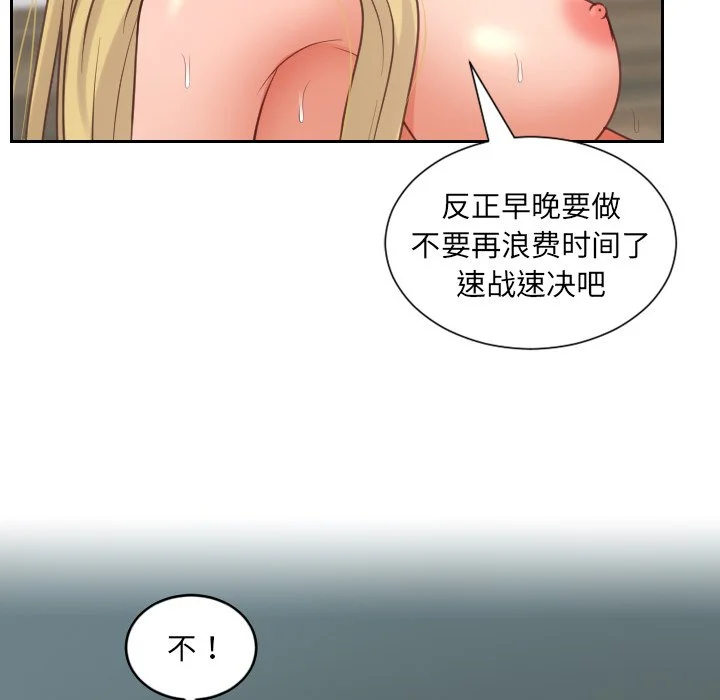 奇奇怪怪的女友 - 第19章 - page 86