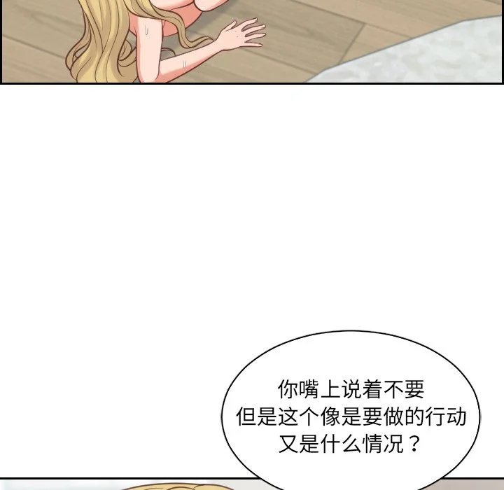 奇奇怪怪的女友 - 第19章 - page 91