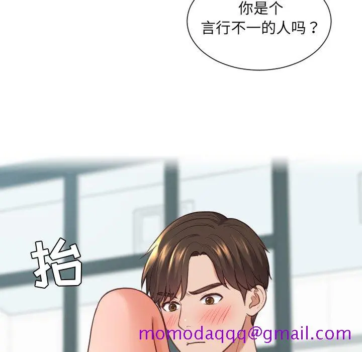 奇奇怪怪的女友 - 第19章 - page 93