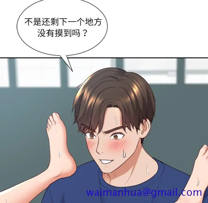 奇奇怪怪的女友 - 第19章 - page 98