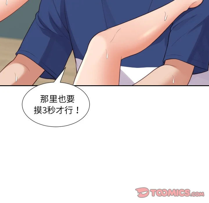 奇奇怪怪的女友 - 第19章 - page 99