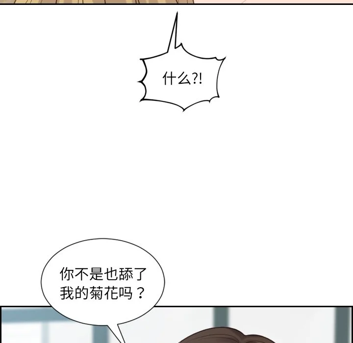奇奇怪怪的女友 - 第19章 - page 105