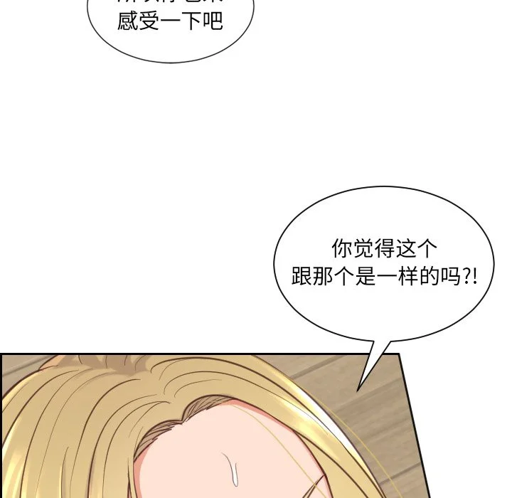 奇奇怪怪的女友 - 第19章 - page 107