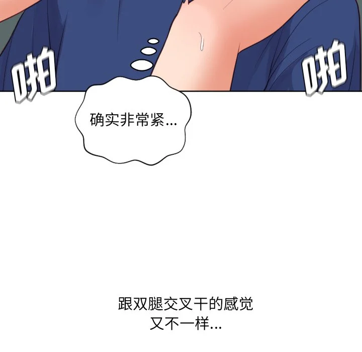 奇奇怪怪的女友 - 第19章 - page 112