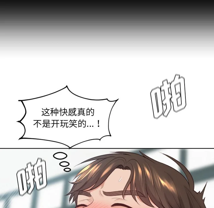 奇奇怪怪的女友 - 第19章 - page 115