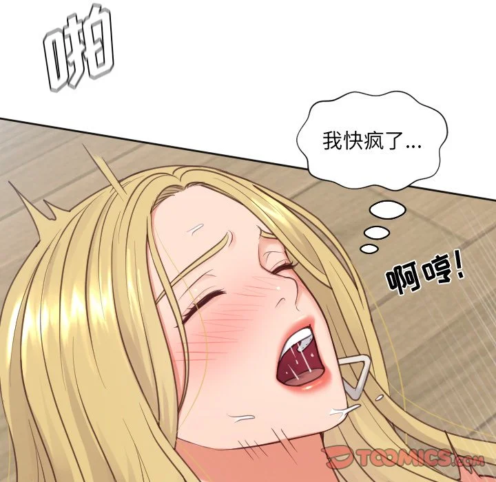 奇奇怪怪的女友 - 第19章 - page 117