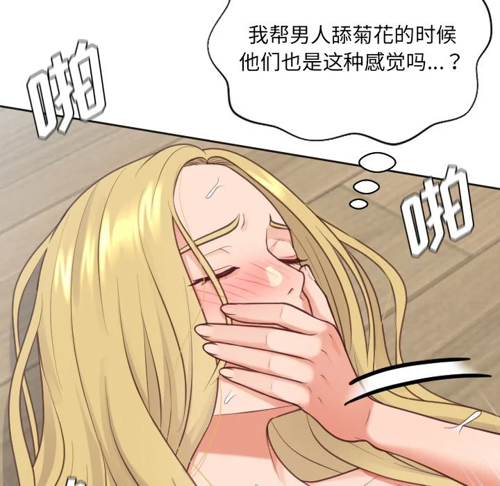 奇奇怪怪的女友 - 第19章 - page 121