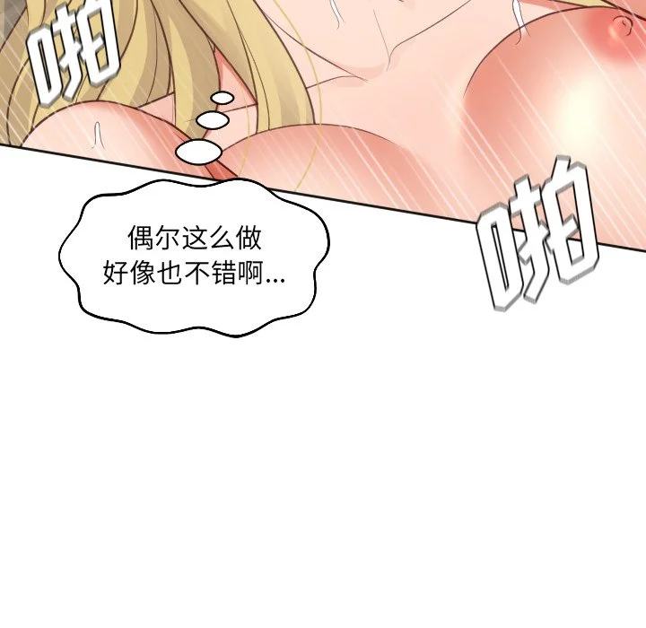 奇奇怪怪的女友 - 第19章 - page 122