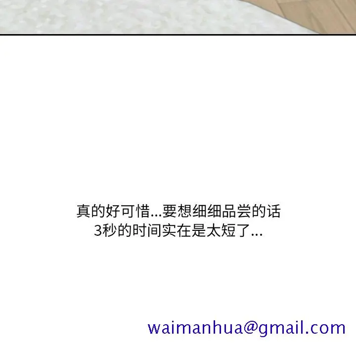 奇奇怪怪的女友 - 第19章 - page 128
