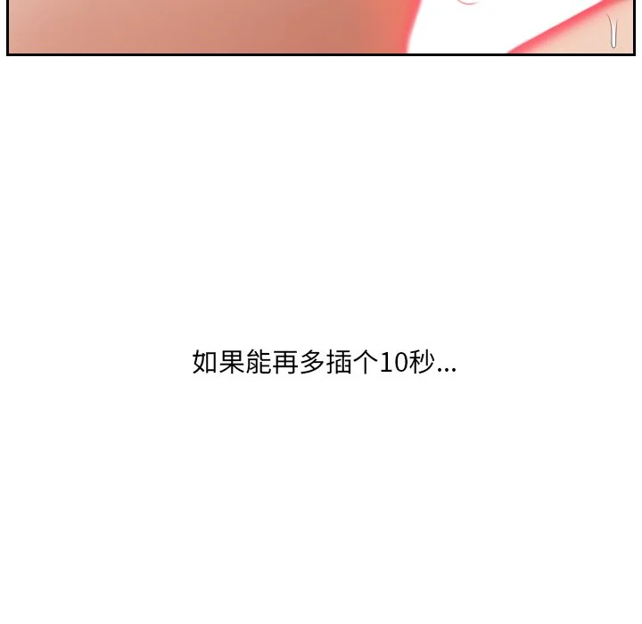 奇奇怪怪的女友 - 第19章 - page 130