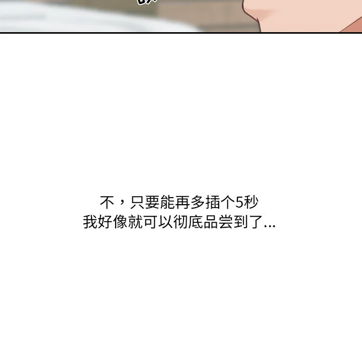 奇奇怪怪的女友 - 第19章 - page 132