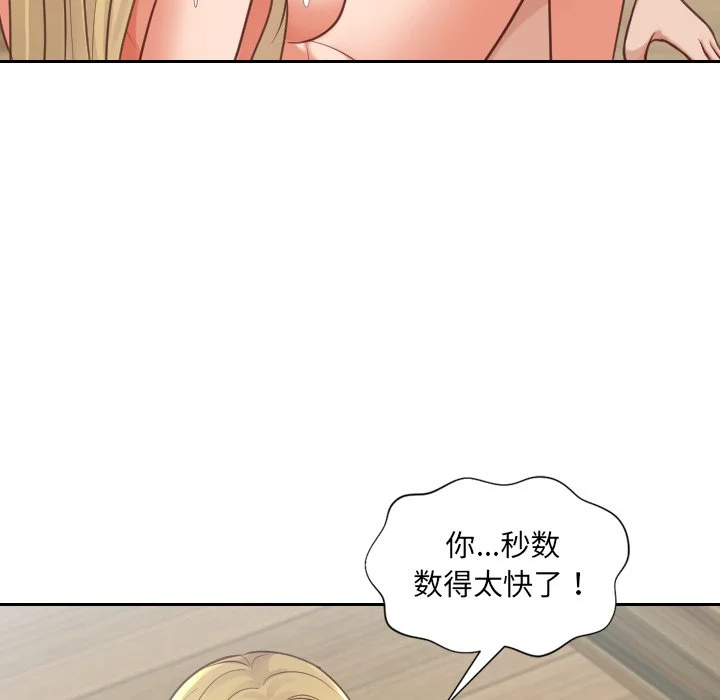 奇奇怪怪的女友 - 第19章 - page 136
