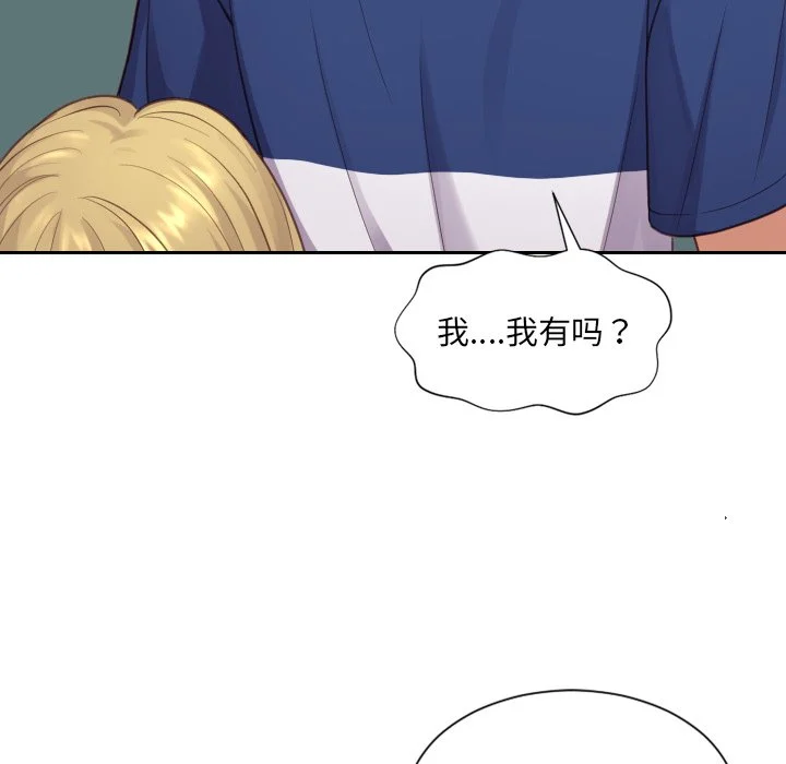 奇奇怪怪的女友 - 第19章 - page 140