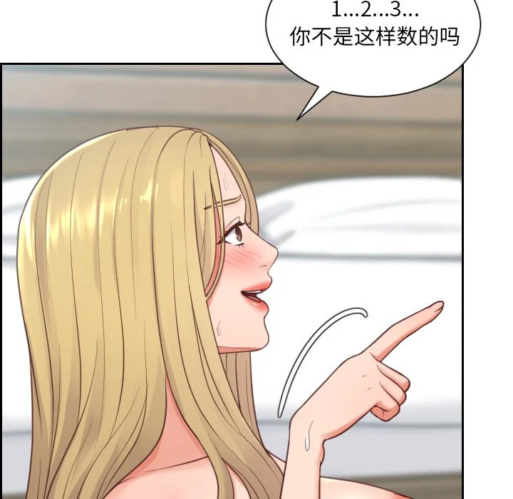 奇奇怪怪的女友 - 第19章 - page 141