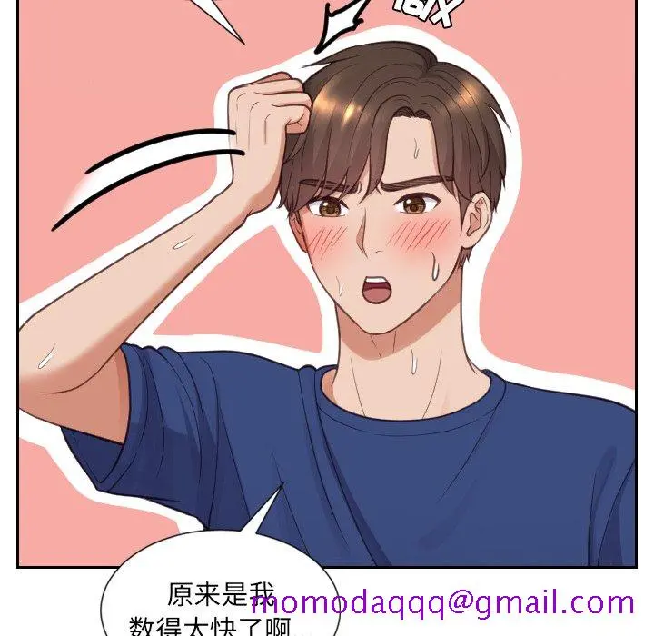 奇奇怪怪的女友 - 第19章 - page 143