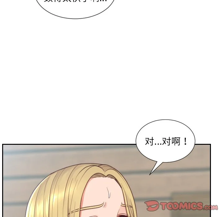 奇奇怪怪的女友 - 第19章 - page 144