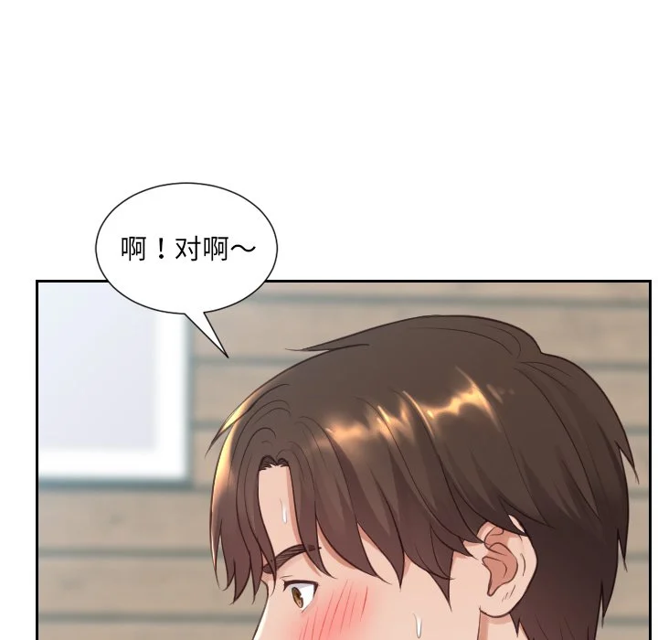 奇奇怪怪的女友 - 第19章 - page 146