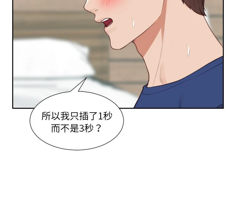 奇奇怪怪的女友 - 第19章 - page 147