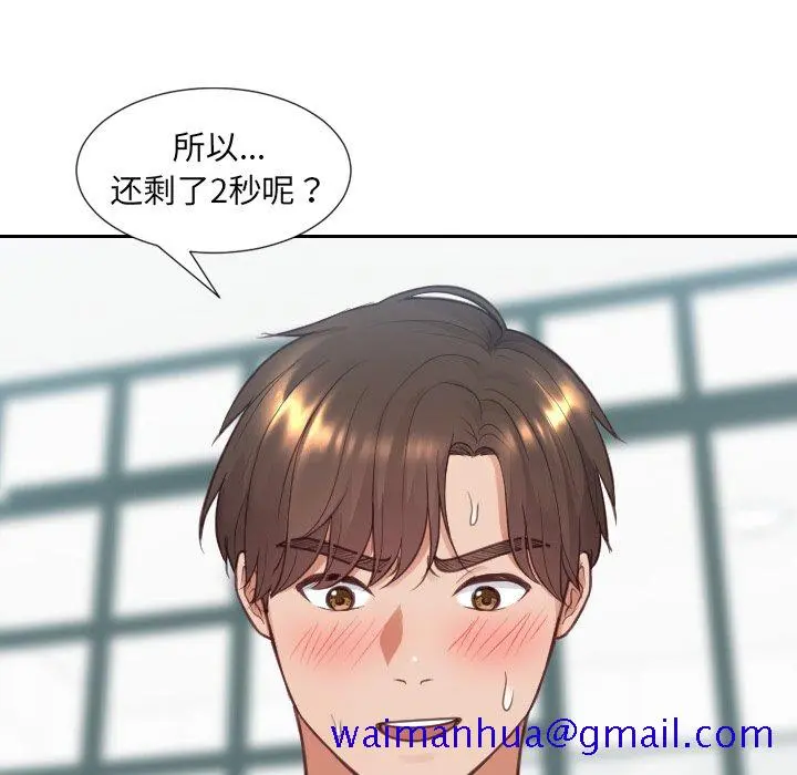 奇奇怪怪的女友 - 第19章 - page 148