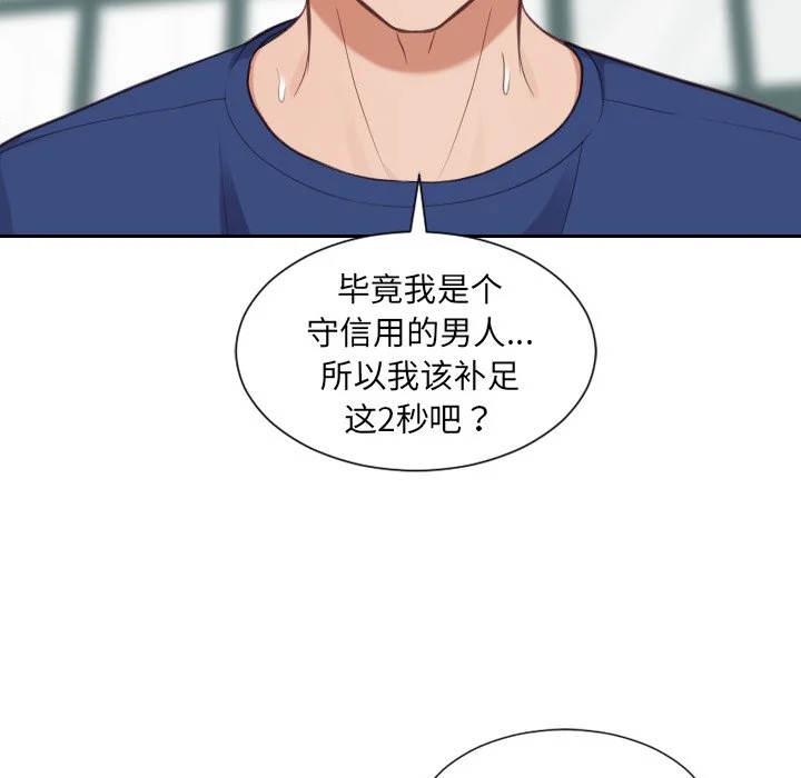 奇奇怪怪的女友 - 第19章 - page 149
