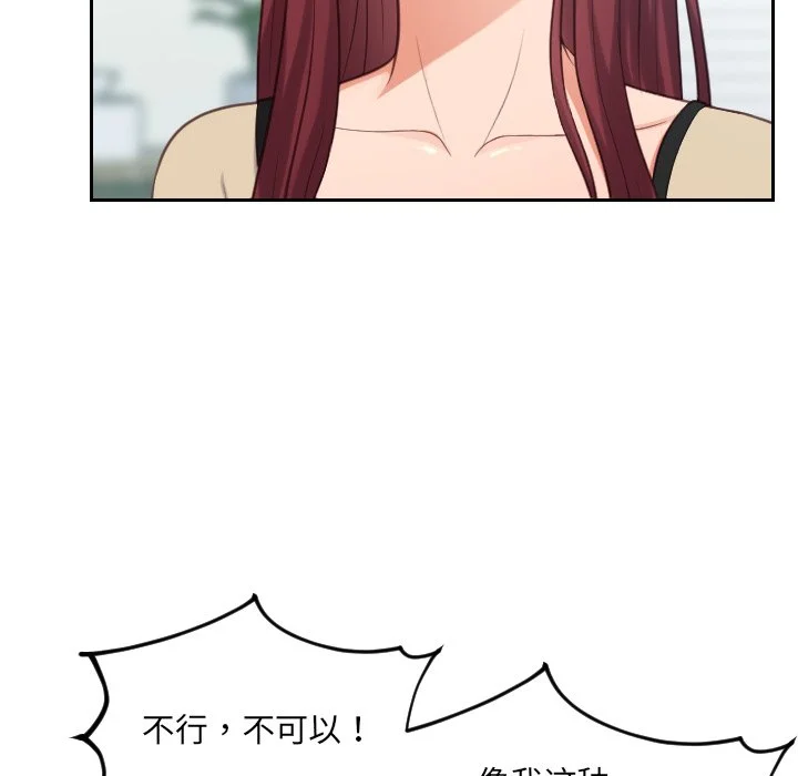 奇奇怪怪的女友 - 第15章 - page 22
