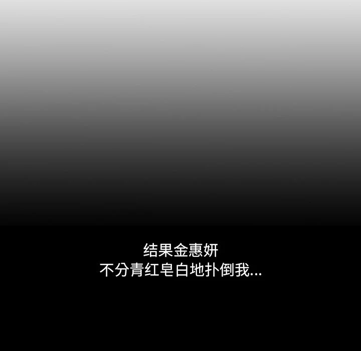 奇奇怪怪的女友 - 第15章 - page 46