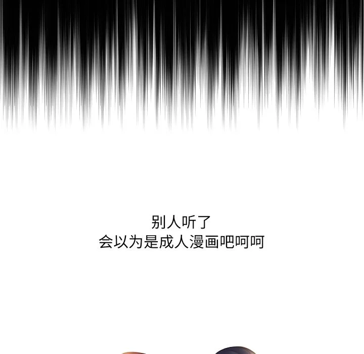 奇奇怪怪的女友 - 第15章 - page 57