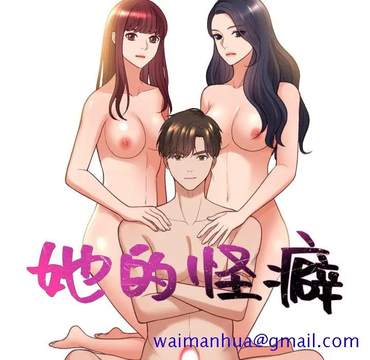 奇奇怪怪的女友 - 第15章 - page 58