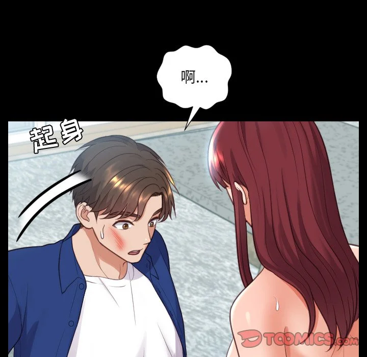 奇奇怪怪的女友 - 第15章 - page 72